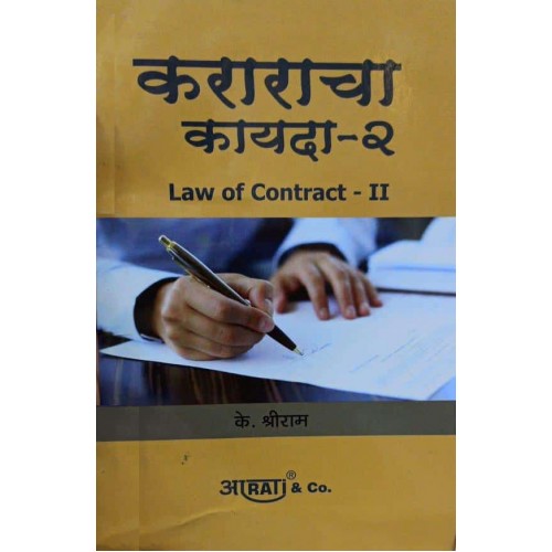 Aarti & Company's Law of Contract II in Marathi [Kararacha Kayda - II] by K. Shreeram| कराराचा कायदा 